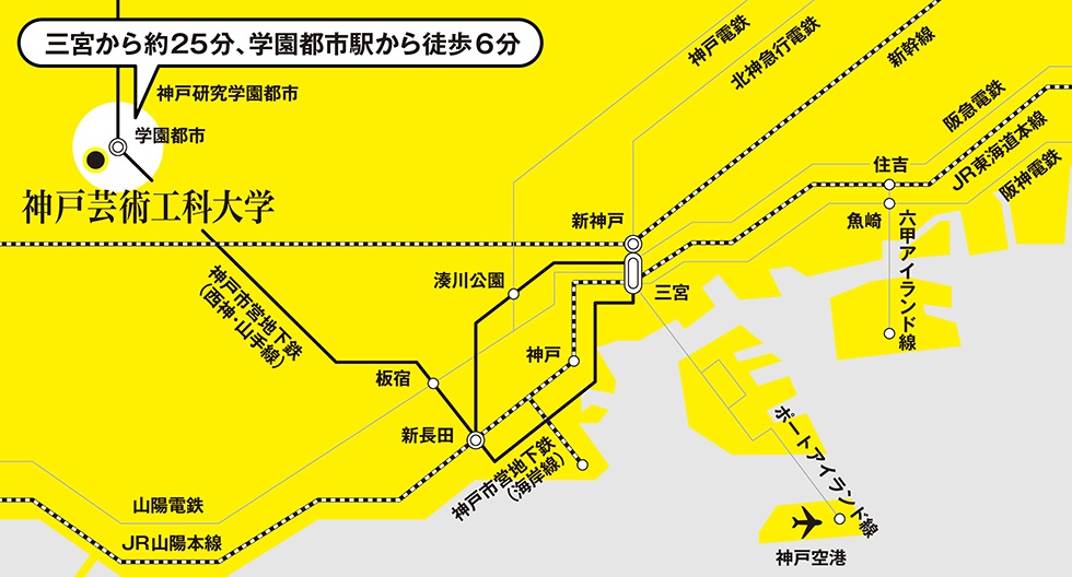 最寄駅まで 駅から大学まで 車でお越しの場合 お問い合わせ神戸の拠点駅「三宮」からダイレクト・アクセスが可能。